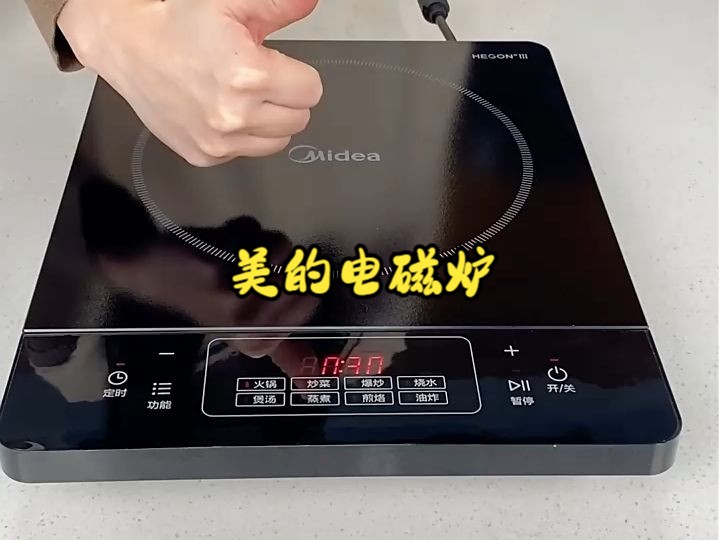 2200W大功率美的電磁爐，炒菜猛火有鍋氣！